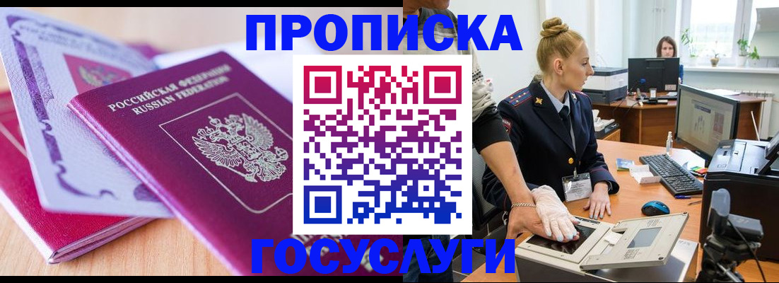 где прописаться в Поворино