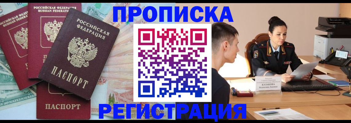 временная регистрация в квартире в Поворино